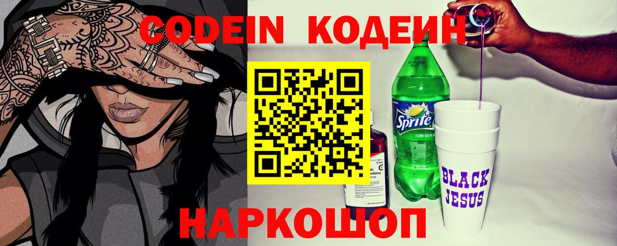 Прокопьевск  Codein Purple Drank  Codein Purple Drank  Вход с VPN 