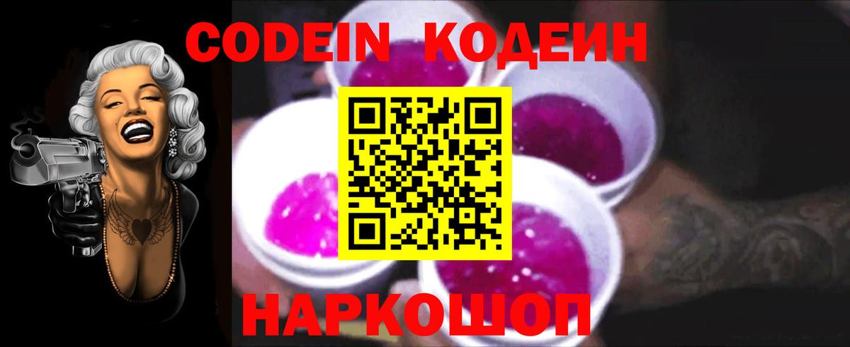 Codein Purple Drank Прокопьевск