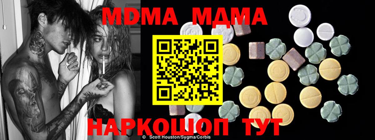 Прокопьевск  MDMA кристаллы  MDMA молли  Вход с VPN 